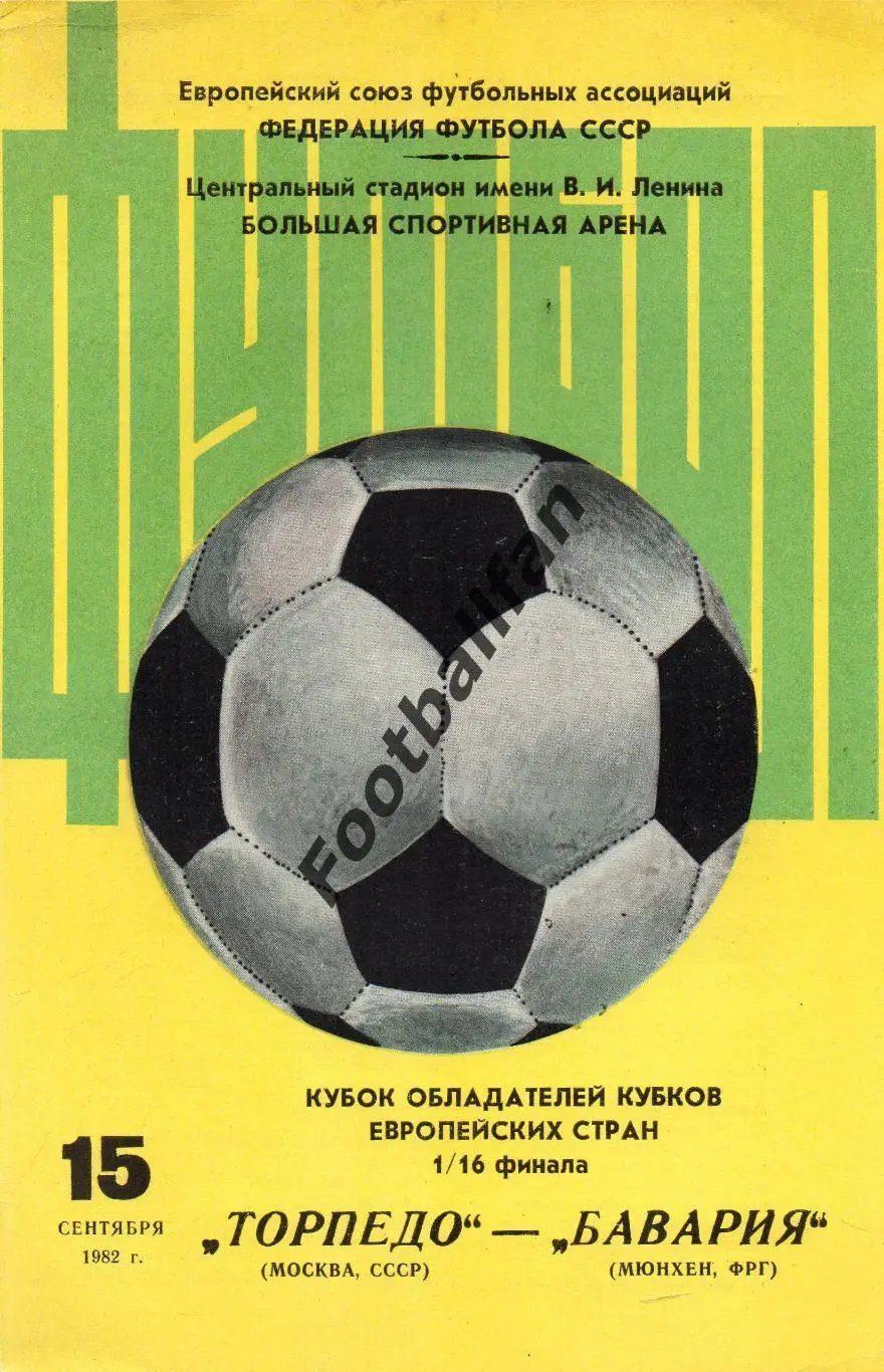 Торпедо Москва , СССР - Бавария Мюнхен , ФРГ ( Германия ) 15.09.1982 (2)