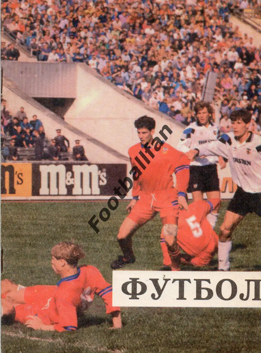 ЦСКА Москва , Россия - Ференцварош Будапешт , Венгрия 14.09.1994