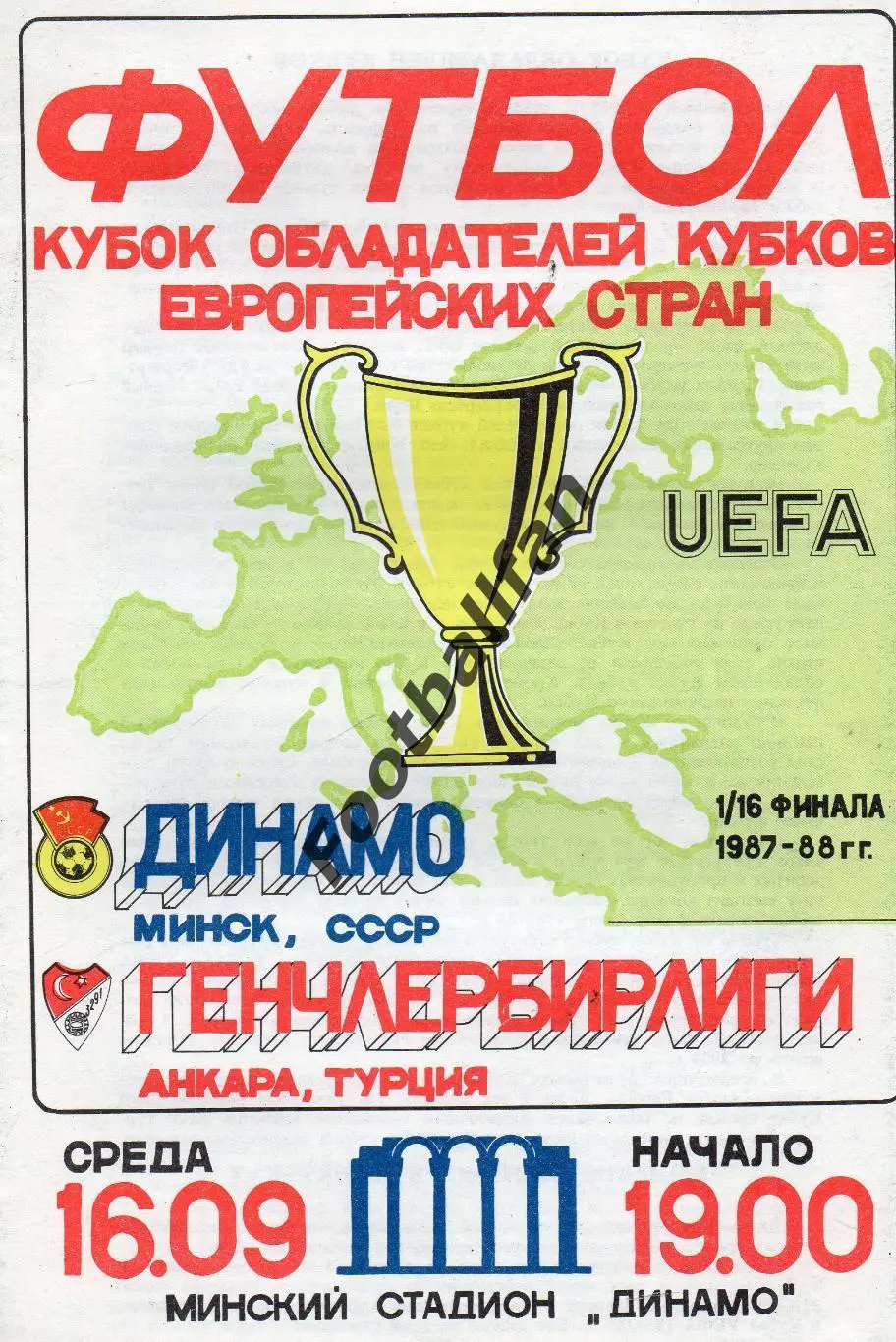 Зенит Ленинград , СССР - Генчлербирлиги Анкара , Турция 16.09.1987