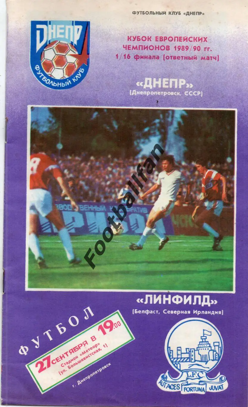 Днепр Днепропетровск , СССР - Линфилд Белфаст , Северная Ирландия 27.09.1989