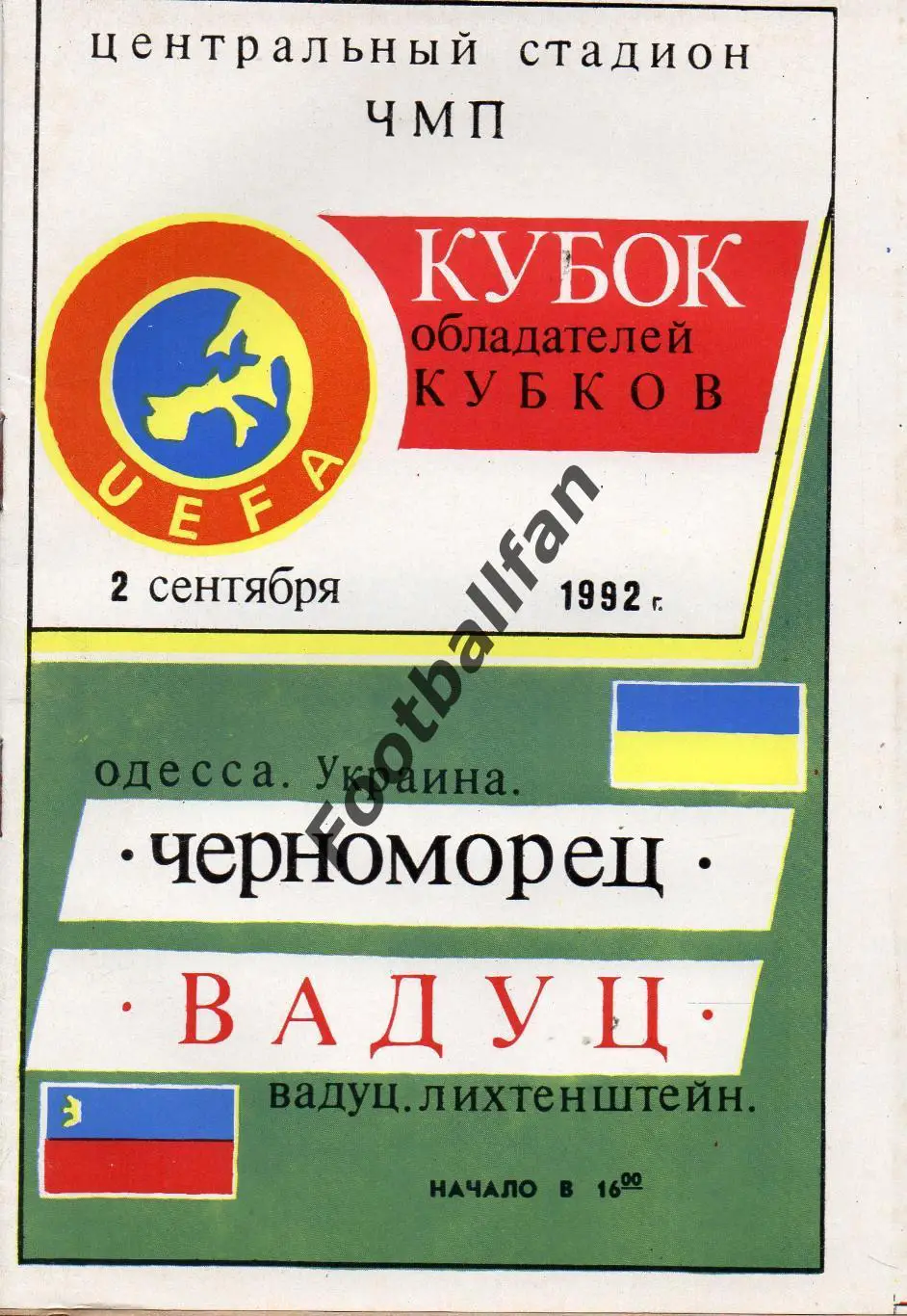 Черноморец Одесса , Украина - Вадуц Лихтенштейн 02.09.1992
