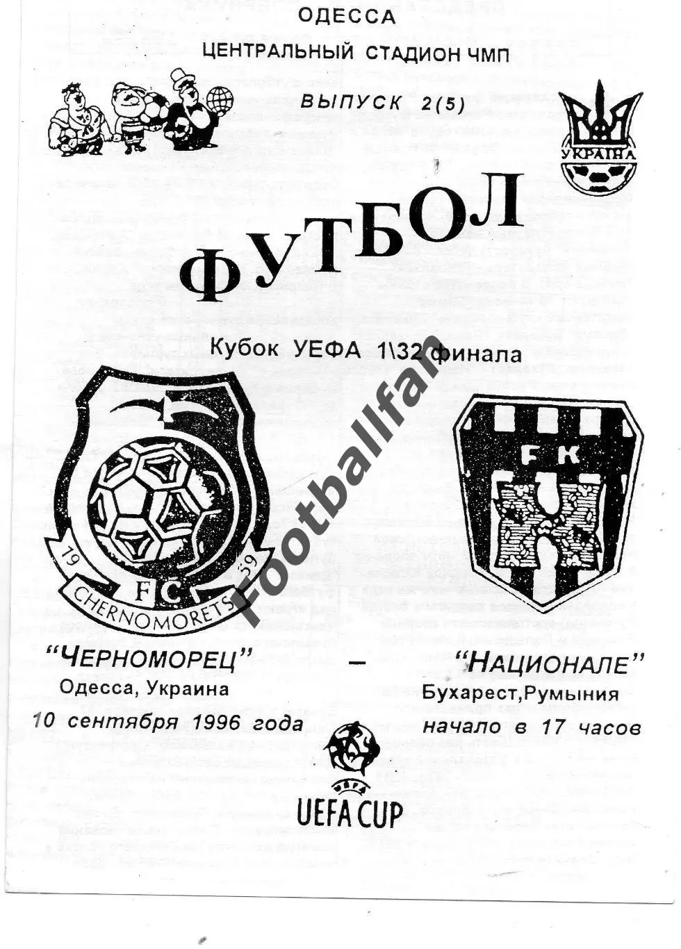 Черноморец Одесса , Украина - Националь Бухарест , Румыния 20.08.1996 (3)