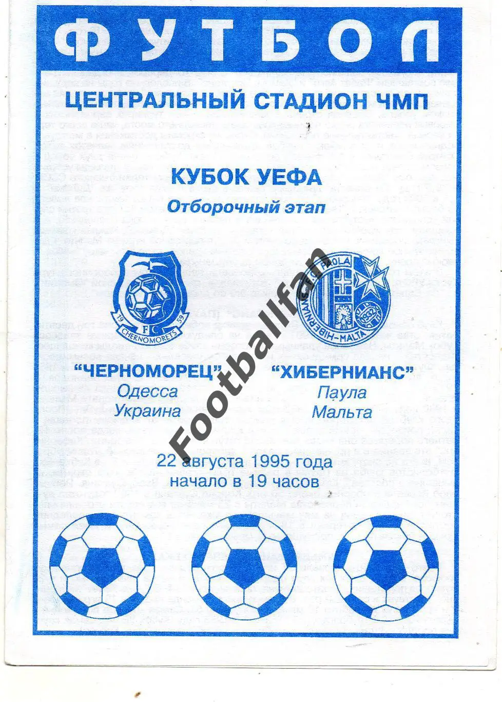 Черноморец Одесса , Украина - Хибернианс Паола , Мальта 22.08.1995 (2)