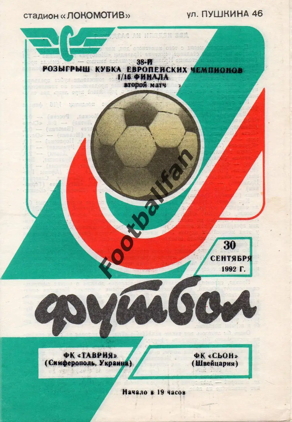 Таврия Симферополь , Украина - Сьон Швейцария 30.09.1992