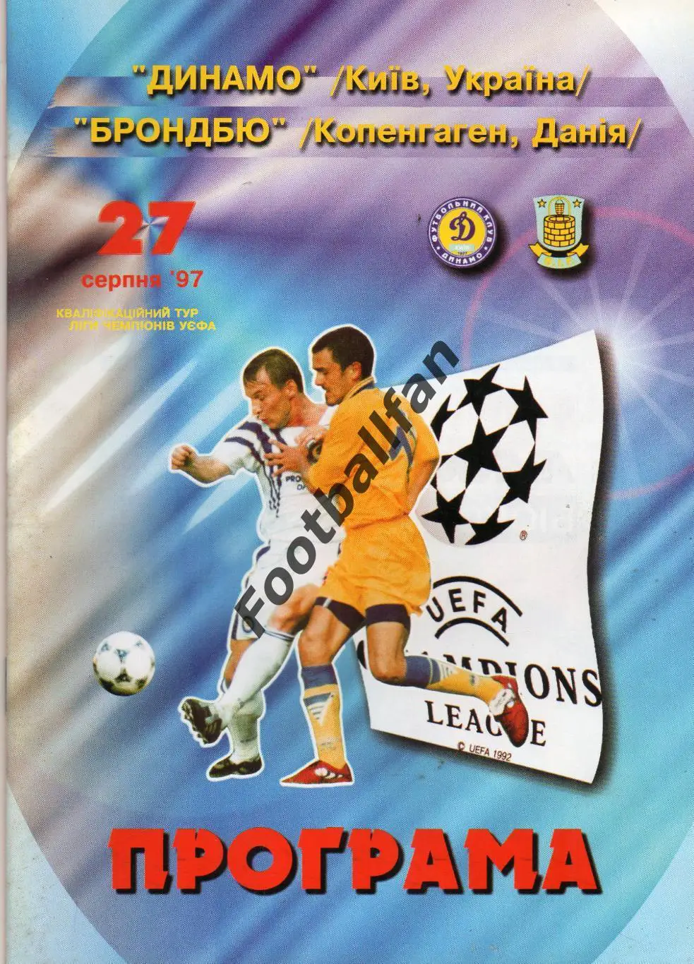Динамо Киев , Украина - Брондбю Копенгаген , Дания 27.08.1997