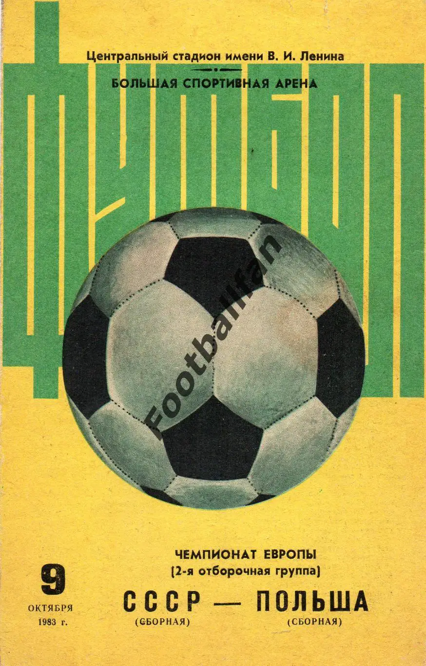 СССР - Польша 09.10.1983