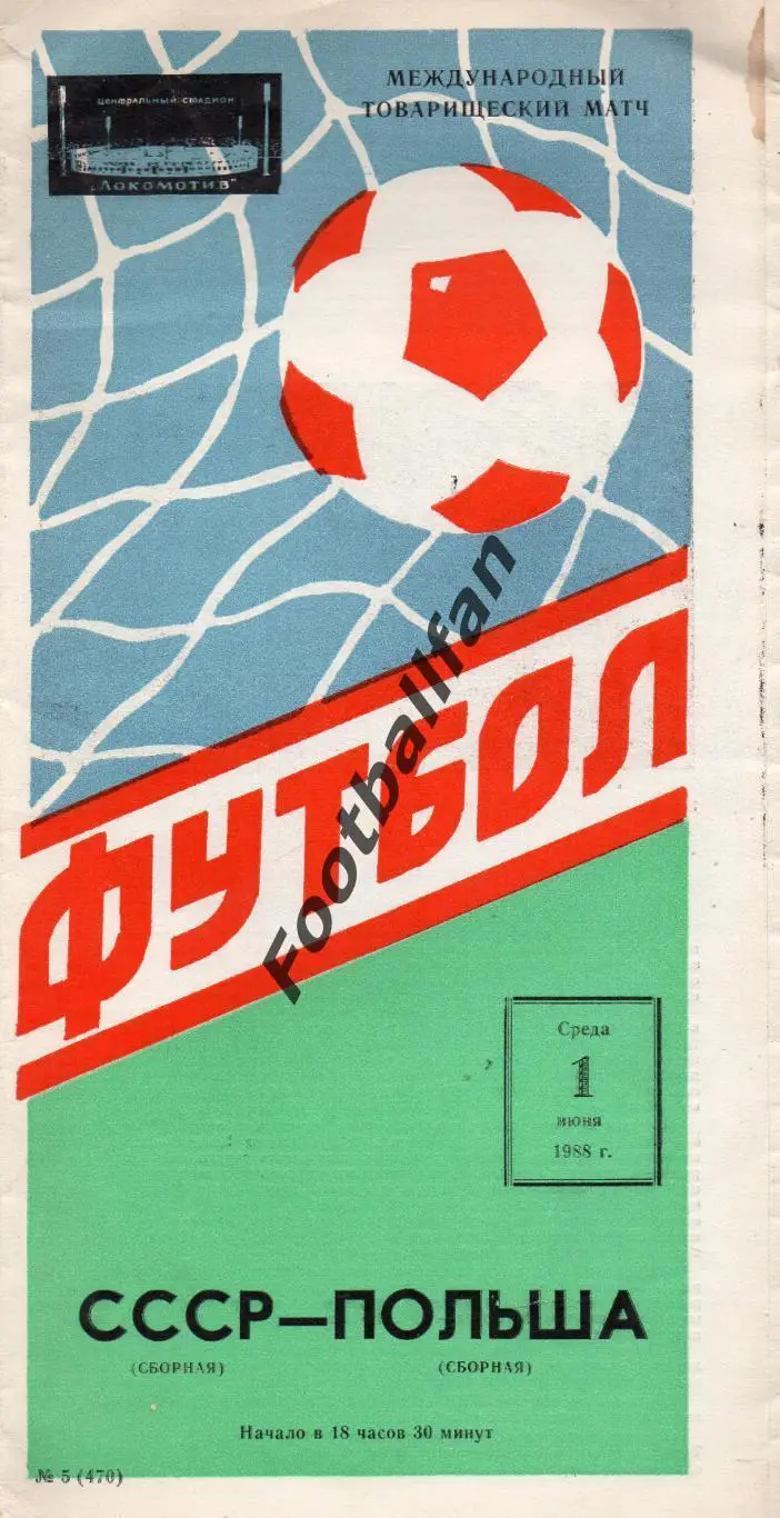 СССР - Польша 01.08.1988