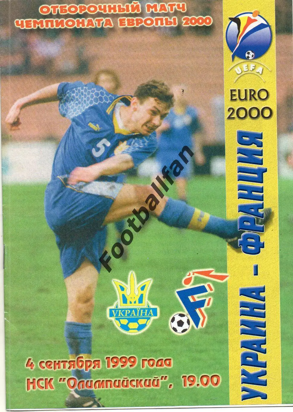 Украина - Франция 04.09.1999 (2)