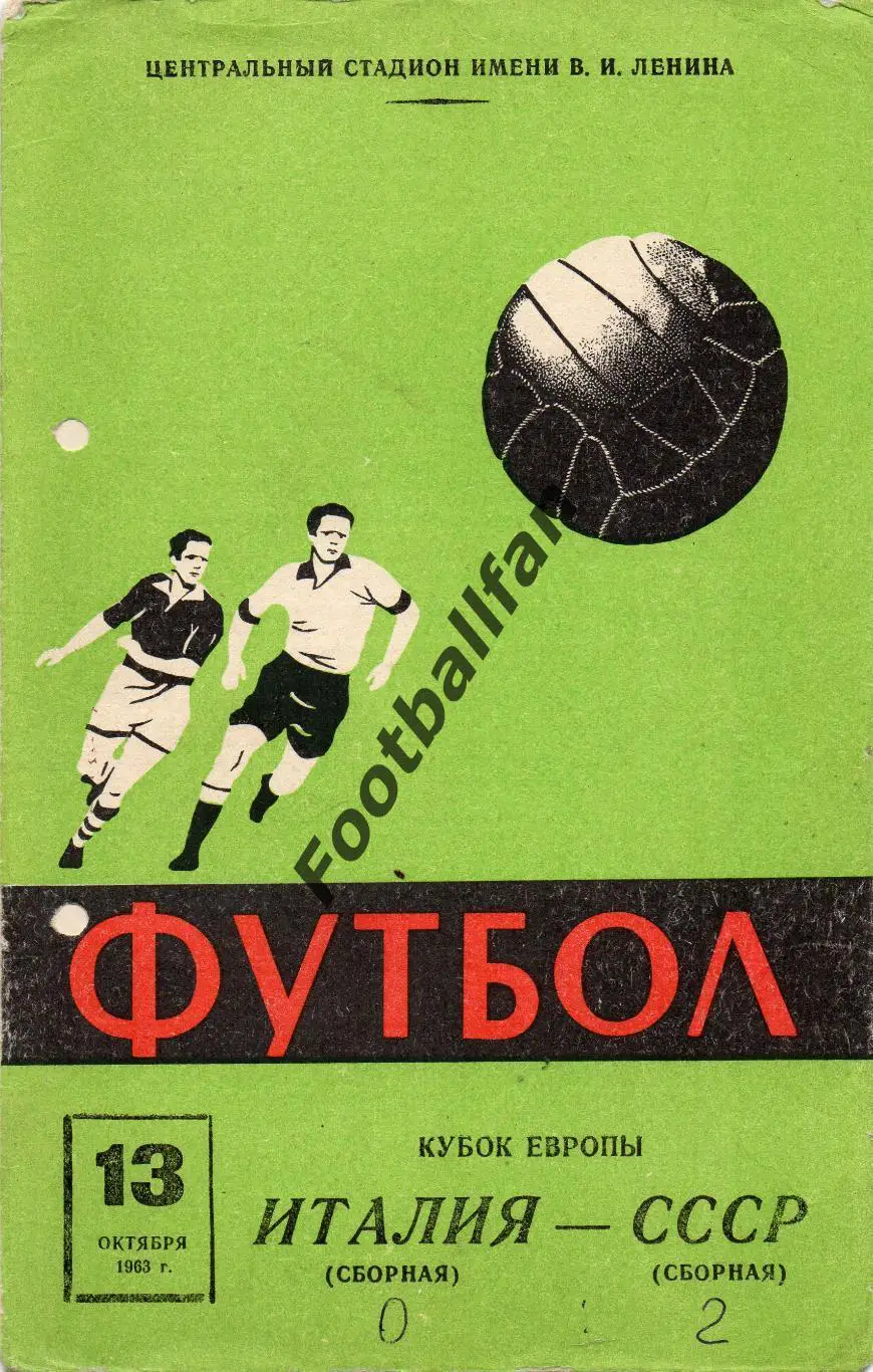 СССР - Италия 13.10.1963 ( внутри только один лист со стр.3,4,5,6)