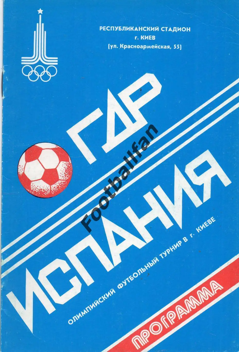ГДР ( Германия ) - Испания 20.07.1980 . Олимпиада . Киев .