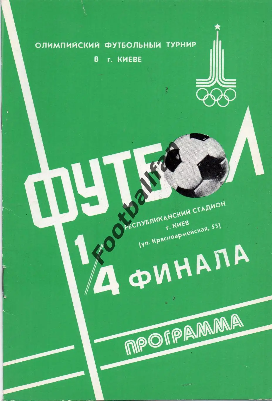 ГДР ( Германия ) - Ирак 27.07.1980 . Олимпиада . Киев .