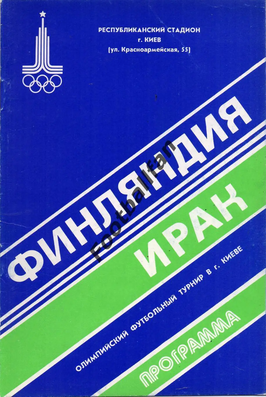 Финляндия - Ирак 23.07.1980 . Олимпиада . Киев .