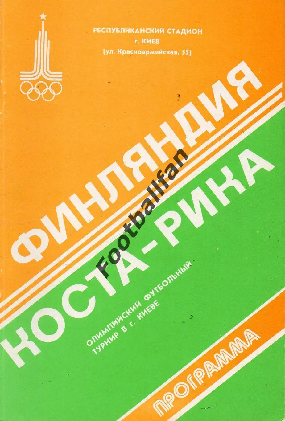Финляндия - Коста - Рика 25.07.1980 . Олимпиада . Киев .