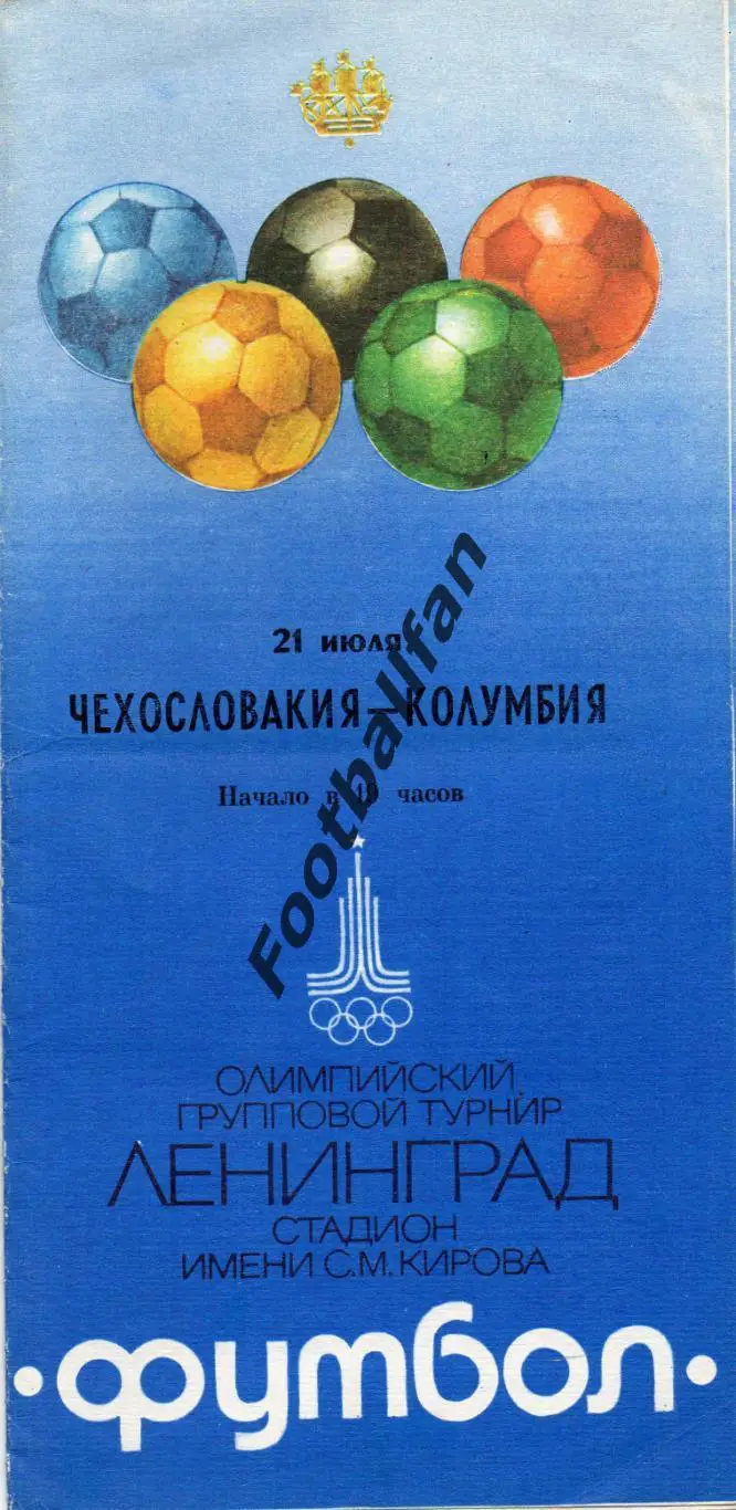 Олимпиада 1980 . Ленинград . Чехословакия - Колумбия 21.07