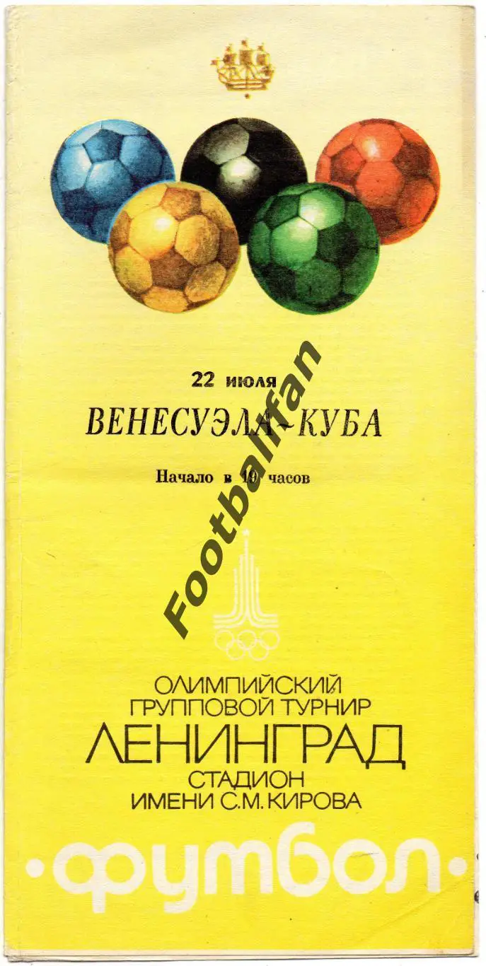 Олимпиада 1980 . Ленинград . Венесуэла - Куба 22.07