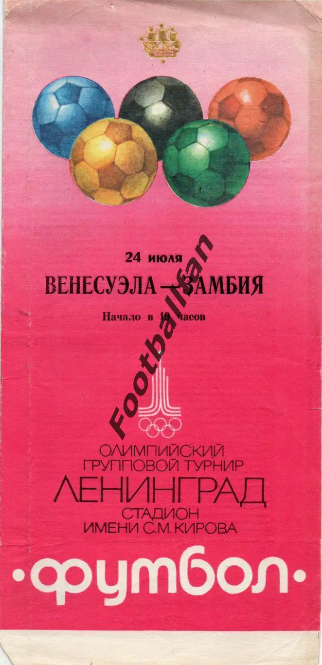 Олимпиада 1980 . Ленинград . Венесуэла - Замбия 24.07