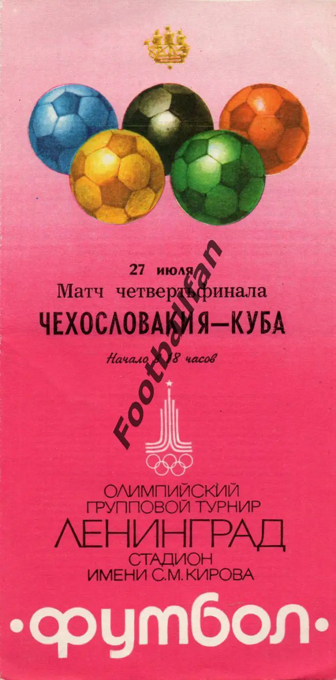 Олимпиада 1980 . Ленинград . Чехословакия - Куба 27.07 Красная