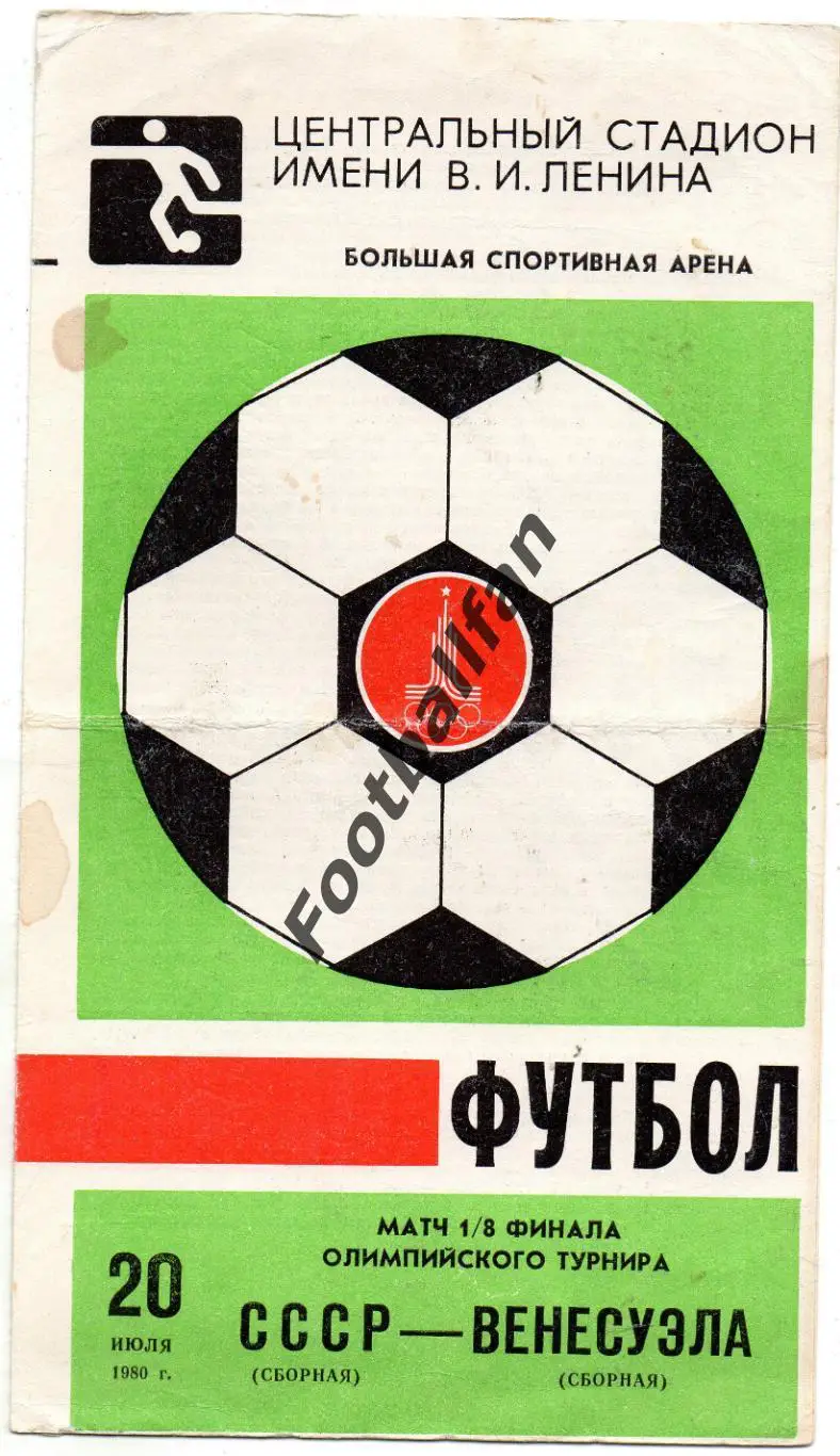 Олимпиада 1980 . Москва . СССР - Венесуэла 20.07