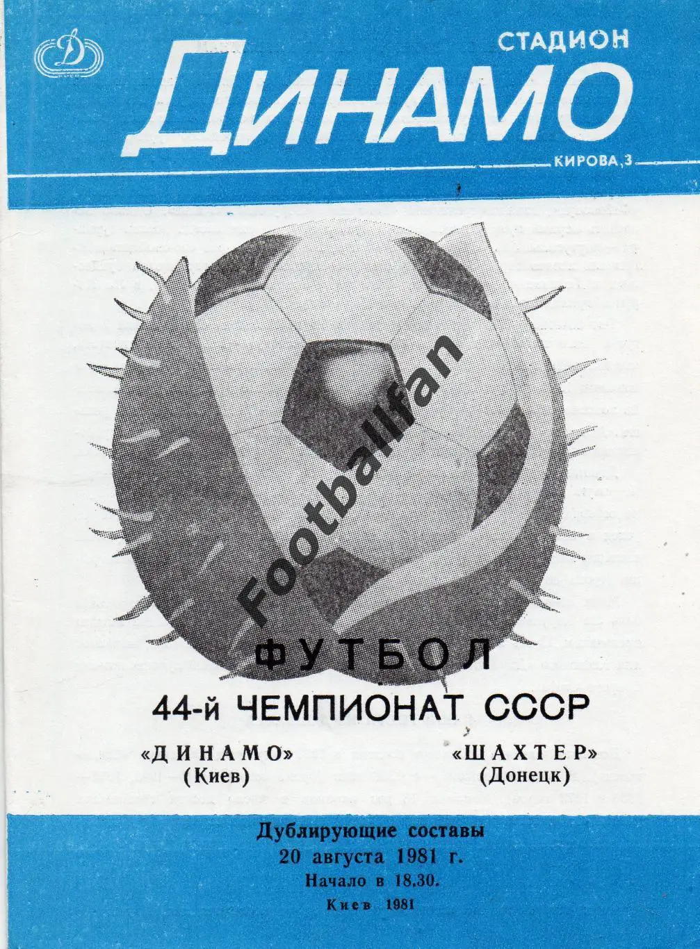 Динамо Киев - Шахтер Донецк 20.08.1981 дубль (2)