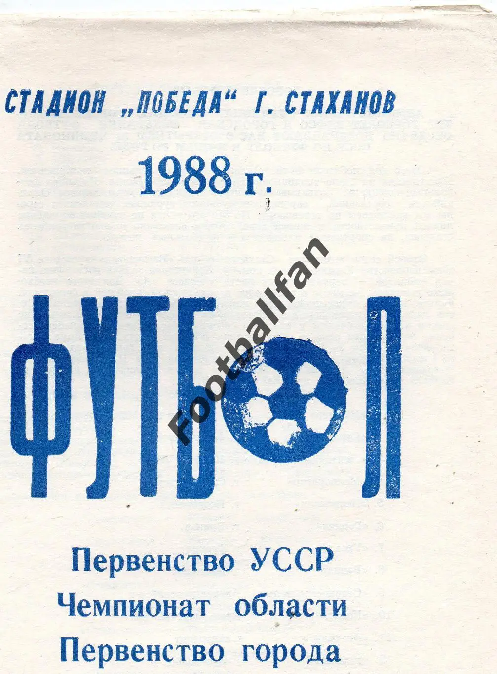 Стахановец Стаханов . 1988 год.