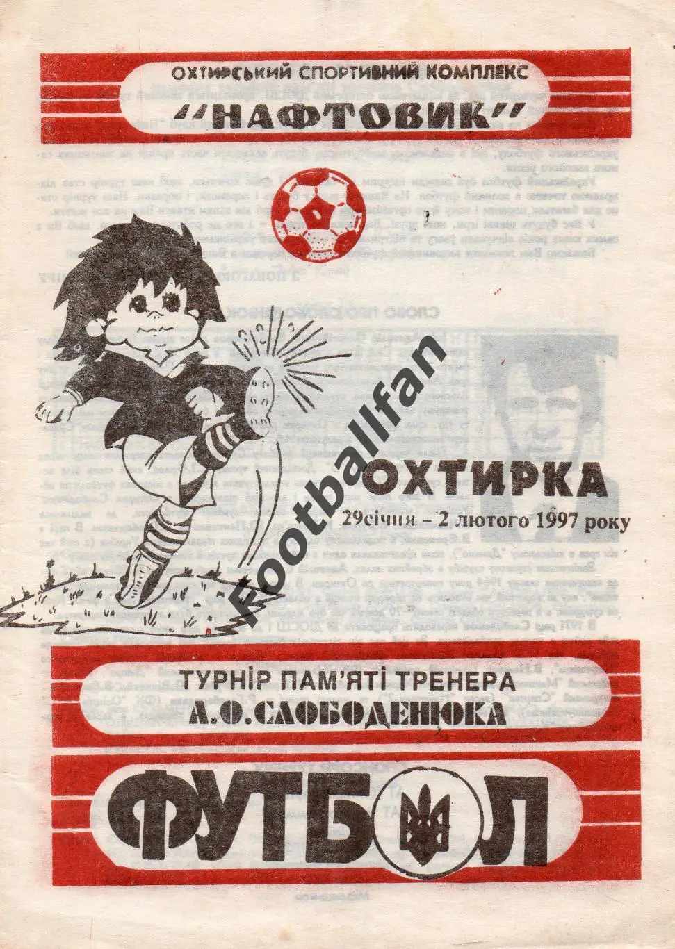 Турнир памяти А.О.Слободенюка . 29.01 - 02.02.1997 . Ахтырка . Участ. в описании