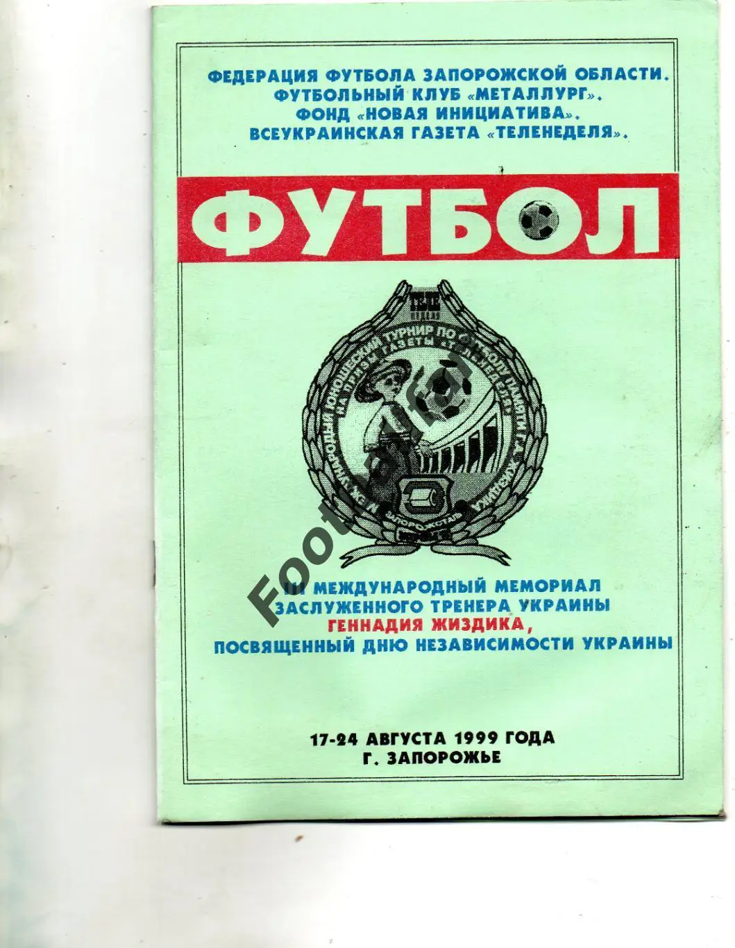 3 Мемориал Г.Жиздика. 17-24.08.1999 . Запорожье . Участники в описании. Стр.30