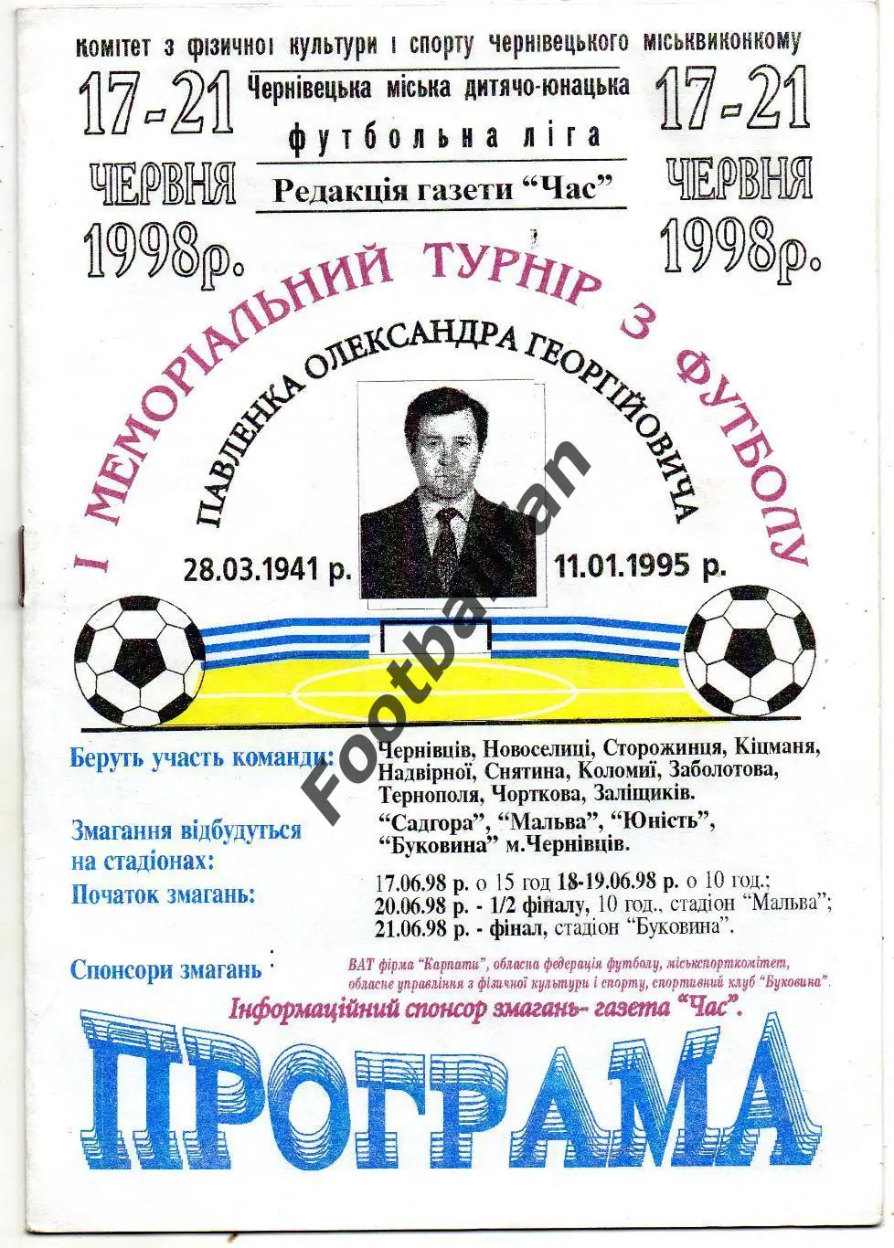 Турнир памяти А.Г.Павленко . 17-21.06.1998 . Черновцы . Участники на обложке .