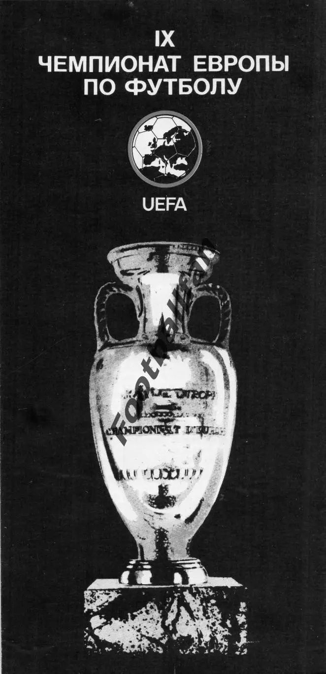 Чемпионат Европы по футболу . Швеция . 1992 год .