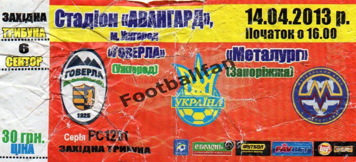 Говерла Ужгород - Металлург Запорожье 14.04.2013