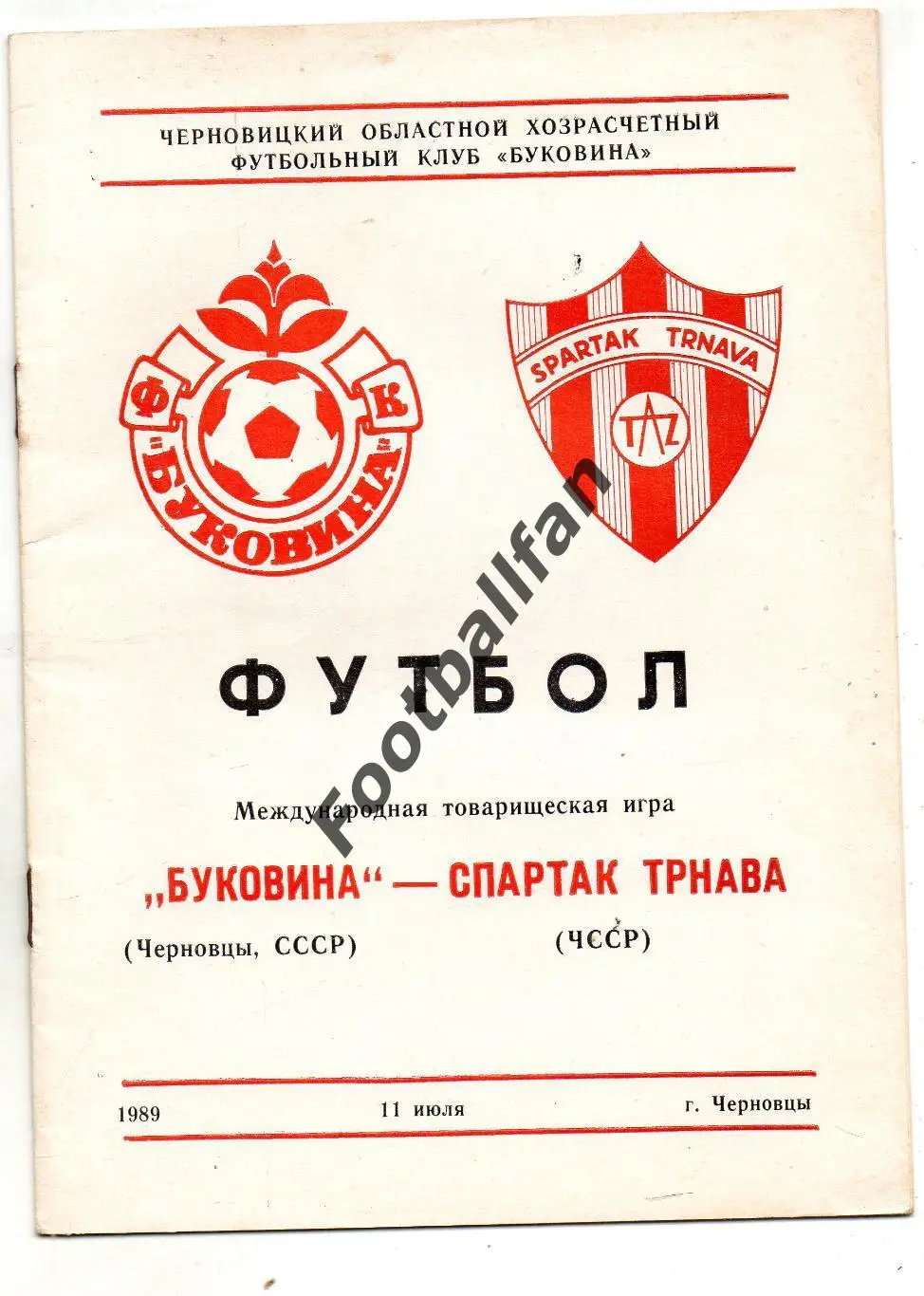 Буковина Черновцы , СССР - Спартак Трнава , ЧССР 11.07.1989