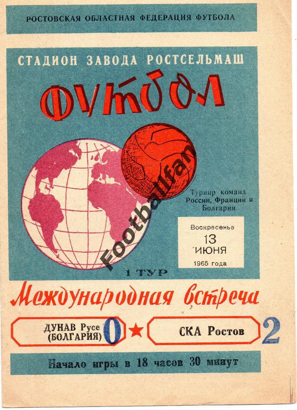 СКА Ростов , СССР - Дунав Русе , Болгария 13.06.1965