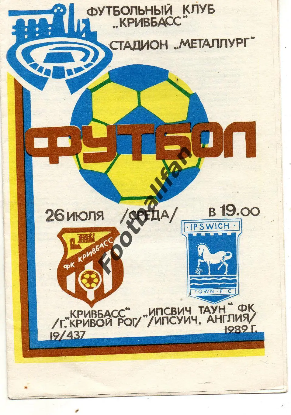 Кривбасс Кривой Рог , СССР - Ипсвич Таун Англия 26.07.1989