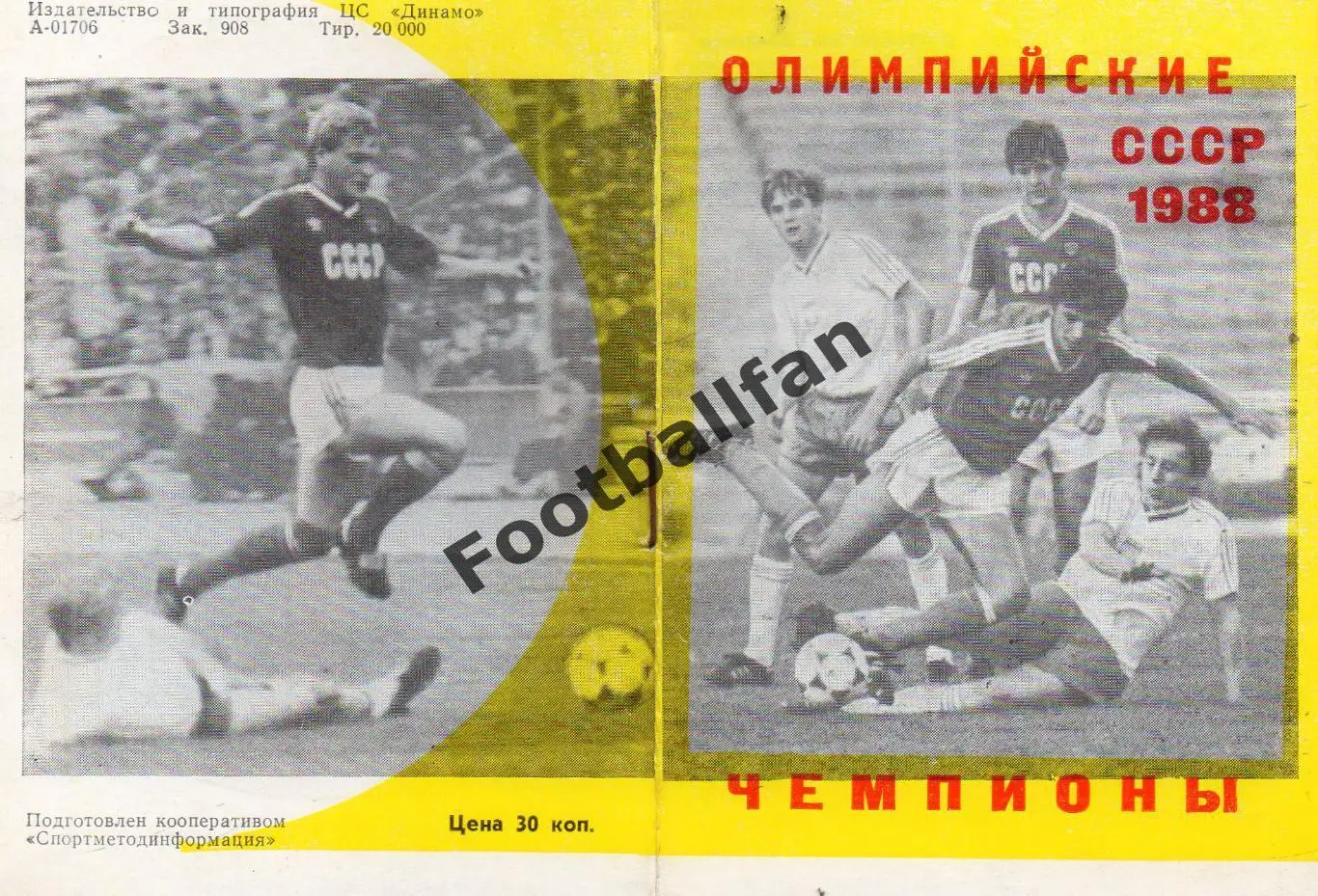 Олимпийские чемпионы . СССР . 1988 год .