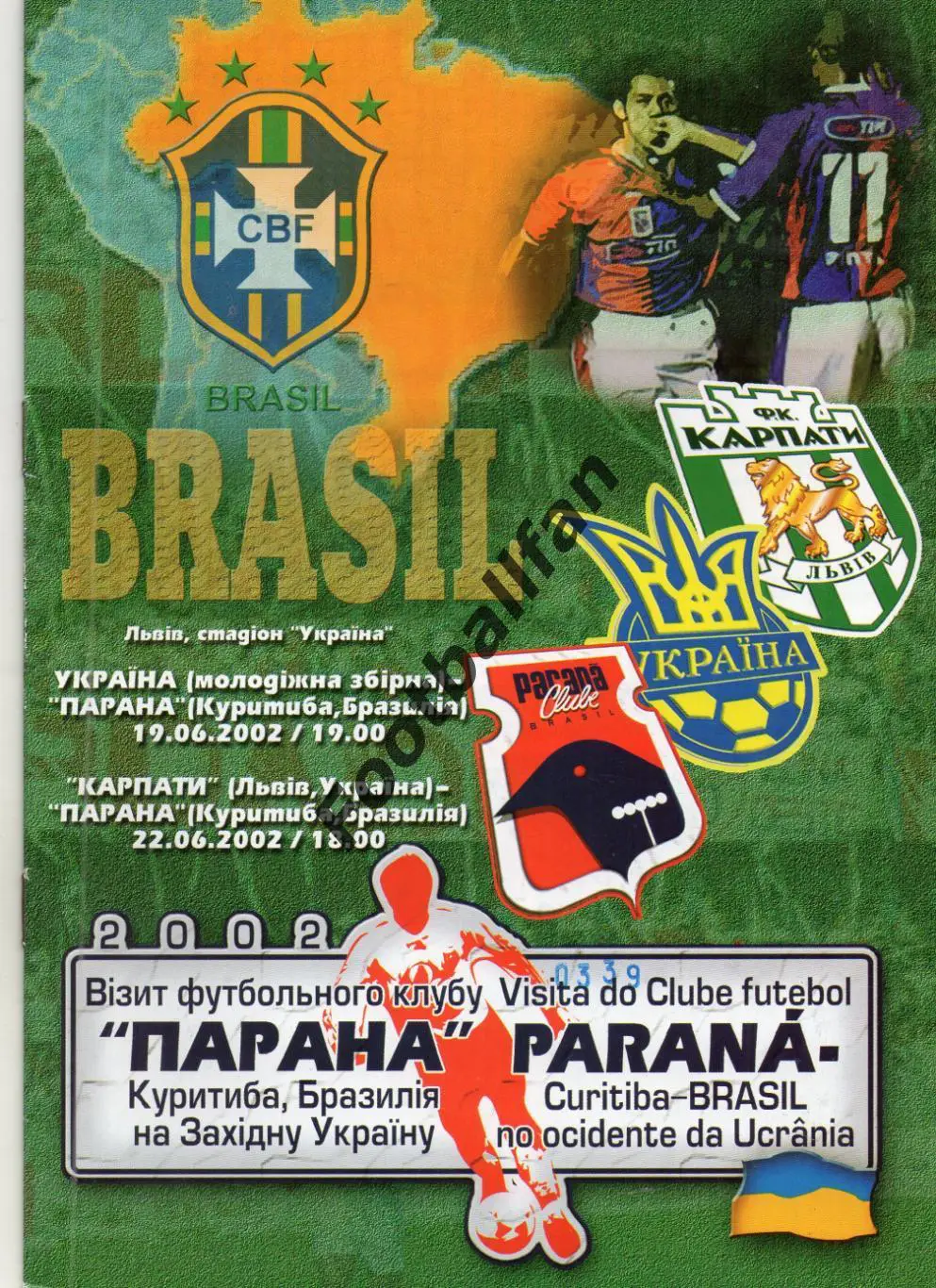 Карпаты Львов , Украина - Парана Куритиба , Бразилия 19.06.2002