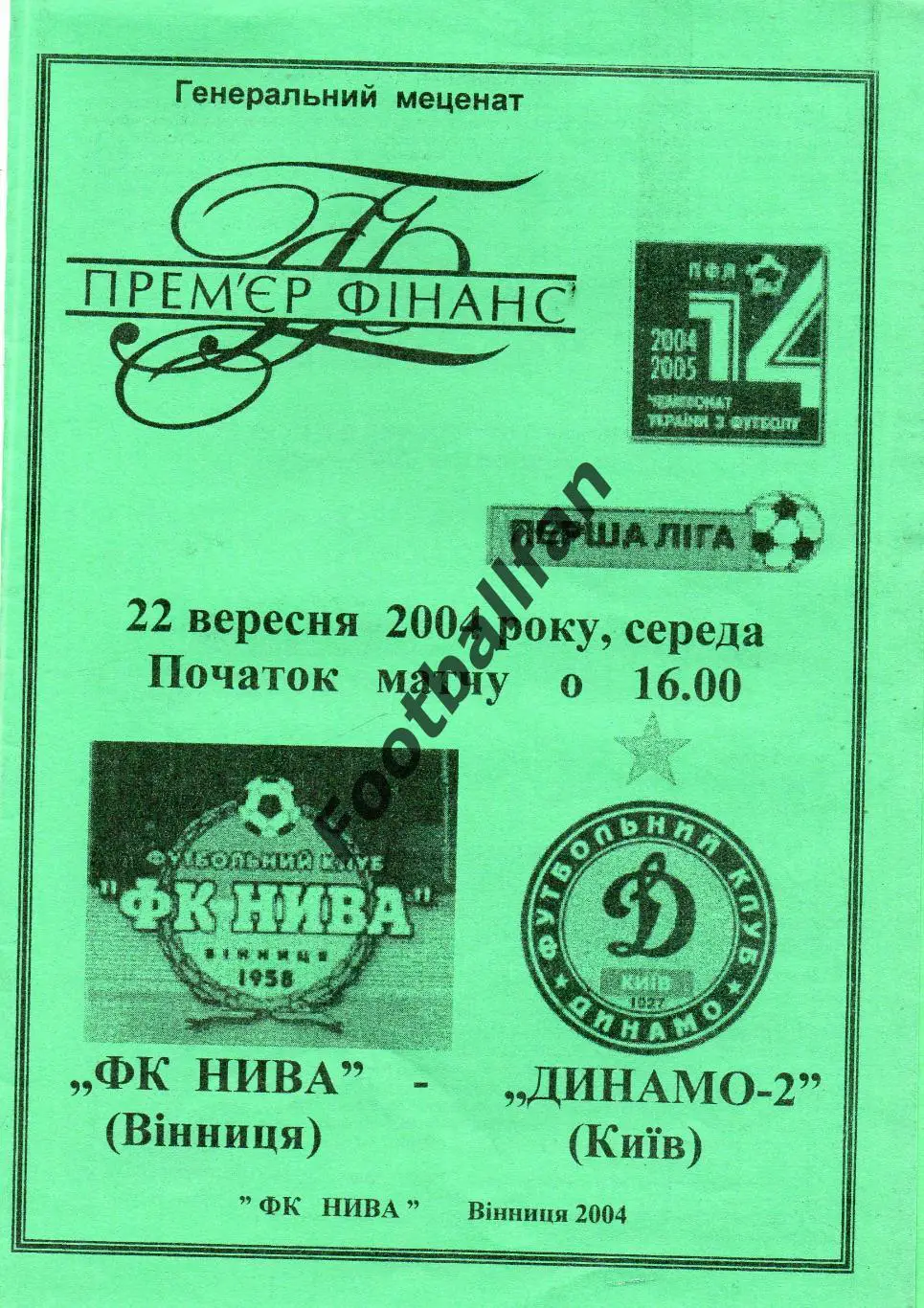 Нива Винница - Динамо - 2 Киев 22.09.2004