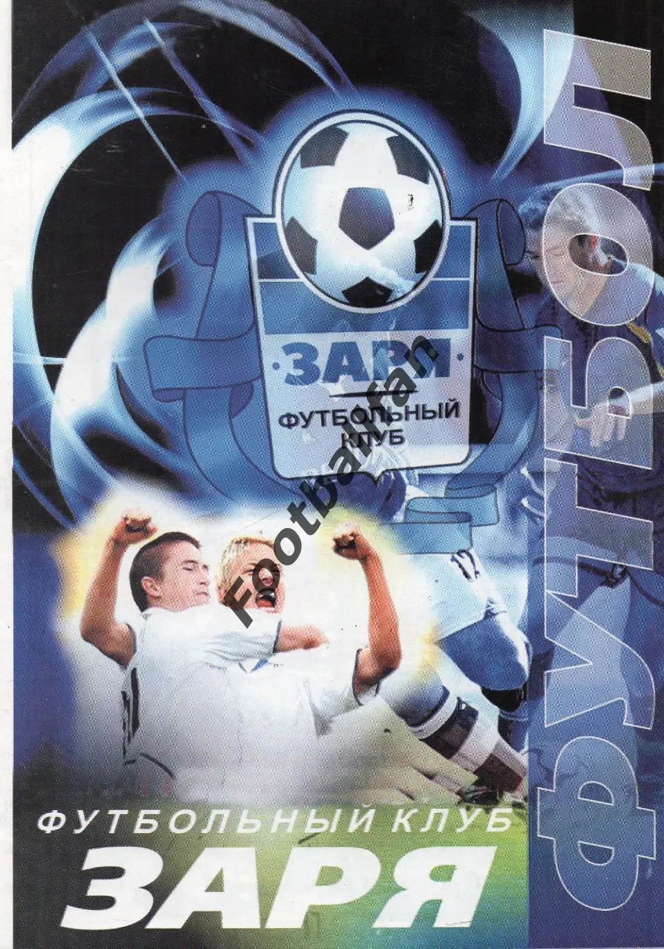 Заря Луганск - Динамо - 2 Киев 31.07.2003