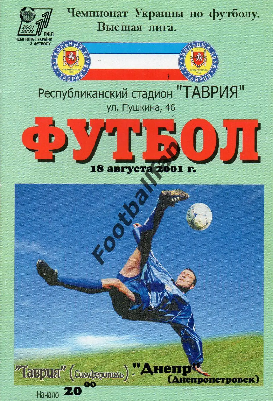 Таврия Симферополь - Днепр Днепропетровск 18.08.2001
