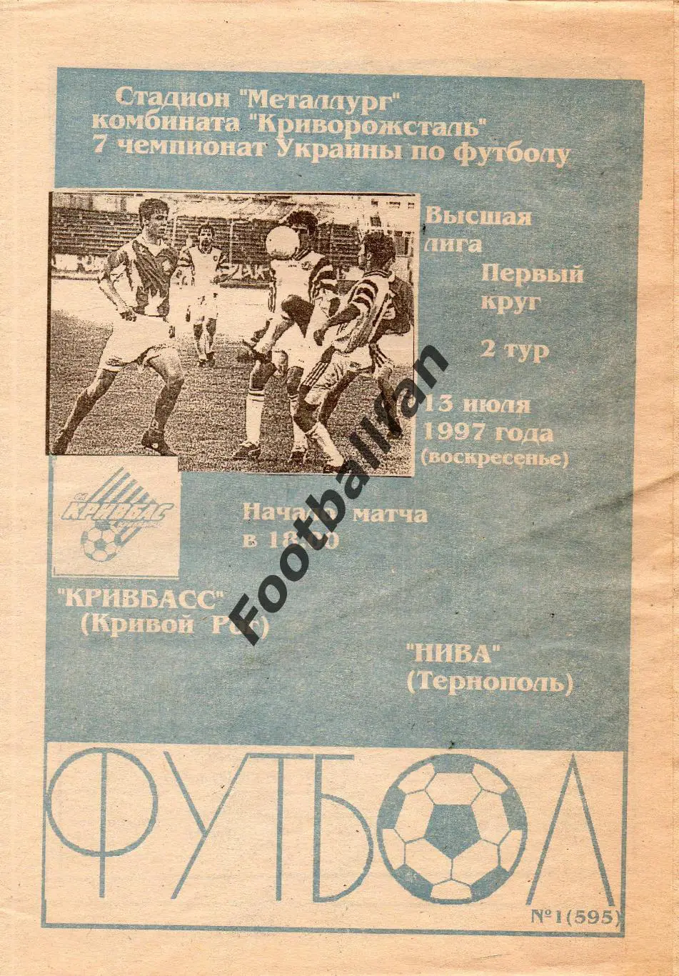 Кривбасс Кривой Рог - Нива Тернополь 13.07.1997