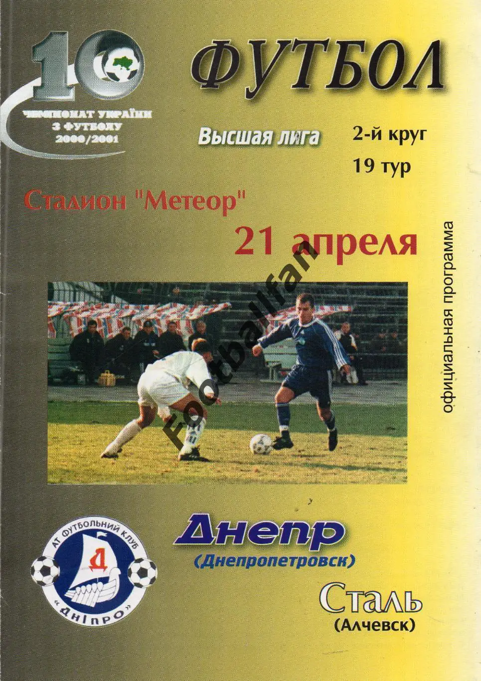 Днепр Днепропетровск - Сталь Алчевск 21.04.2001