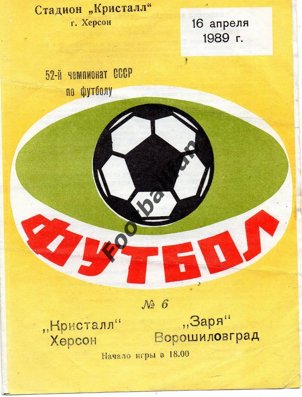 Кристалл Херсон - Заря Ворошиловград 16.04.1989