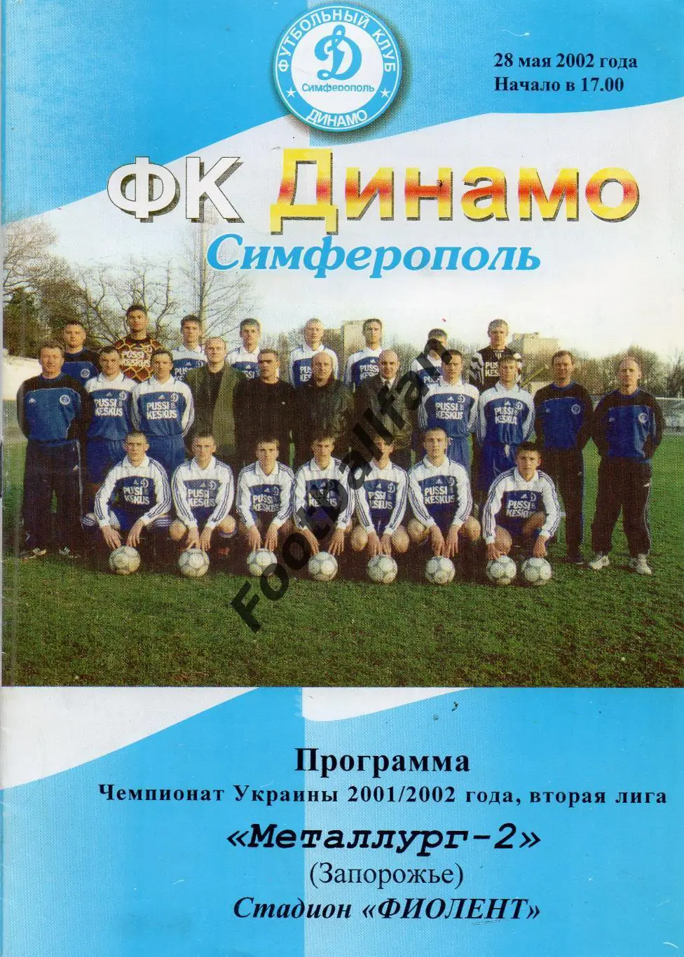 Динамо Симферополь - Металлург-2 Запорожье 28.05.2002