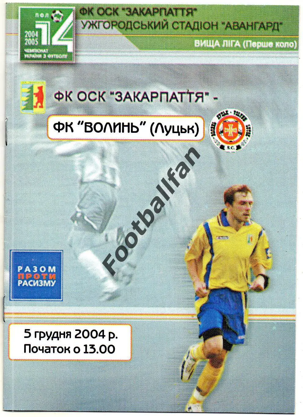 Закарпатье Ужгород - Волынь Луцк 05.12.2004