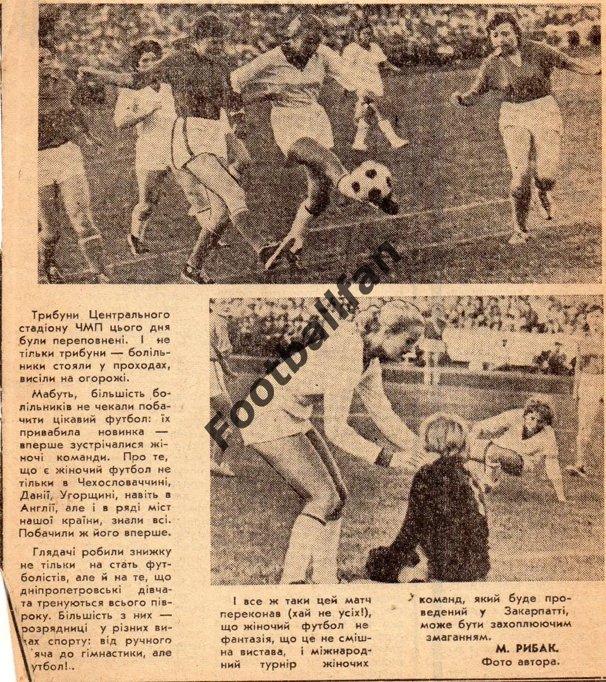 Днепр Днепропетровск - Метеор Днепропетровск 23.06.1972 Женщины . Матч в Одессе