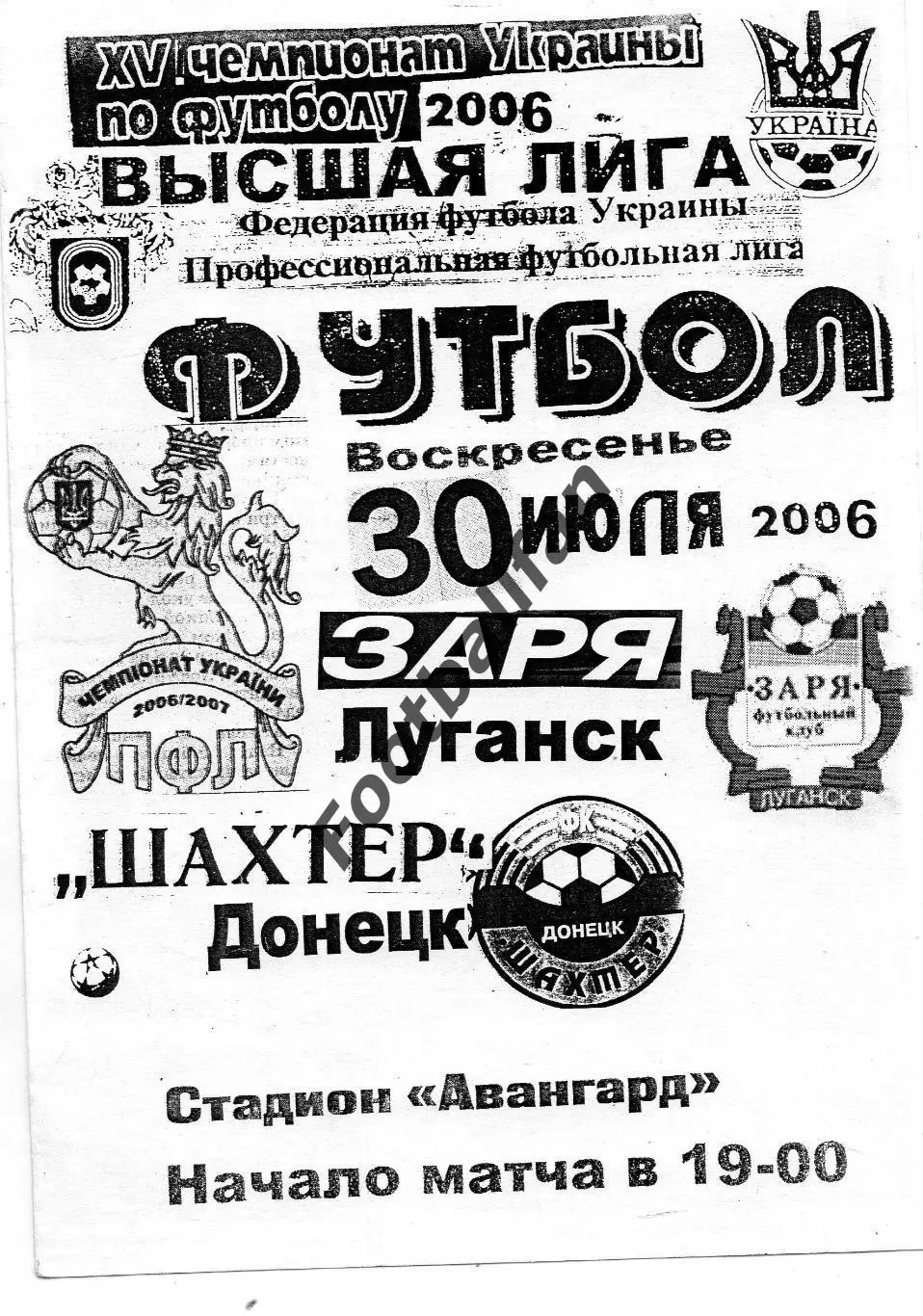 Заря Луганск - Шахтер Донецк 30.07.2006