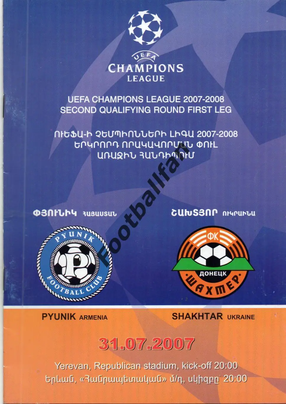 Пюник Ереван , Армения - Шахтер Донецк , Армения 31.07.2007