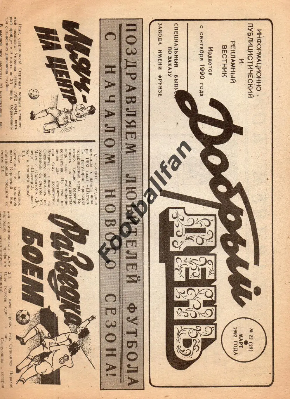 Шахтер - 2 Константиновка . 1992 год.