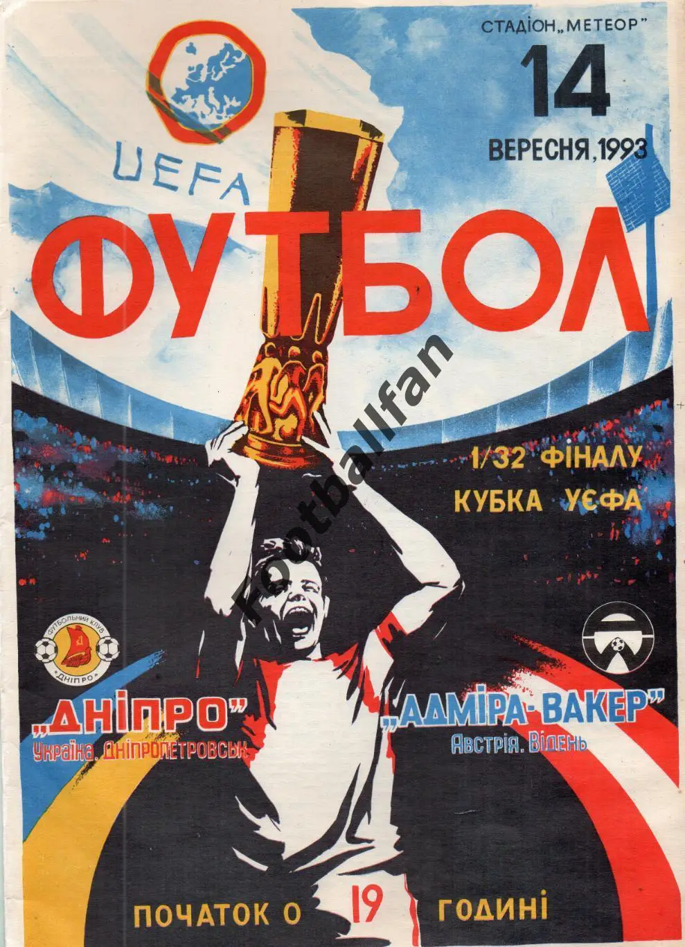 Днепр Днепропетровск , Украина - Адмира - Ваккер Австрия 14.09.1993 Хорошилов