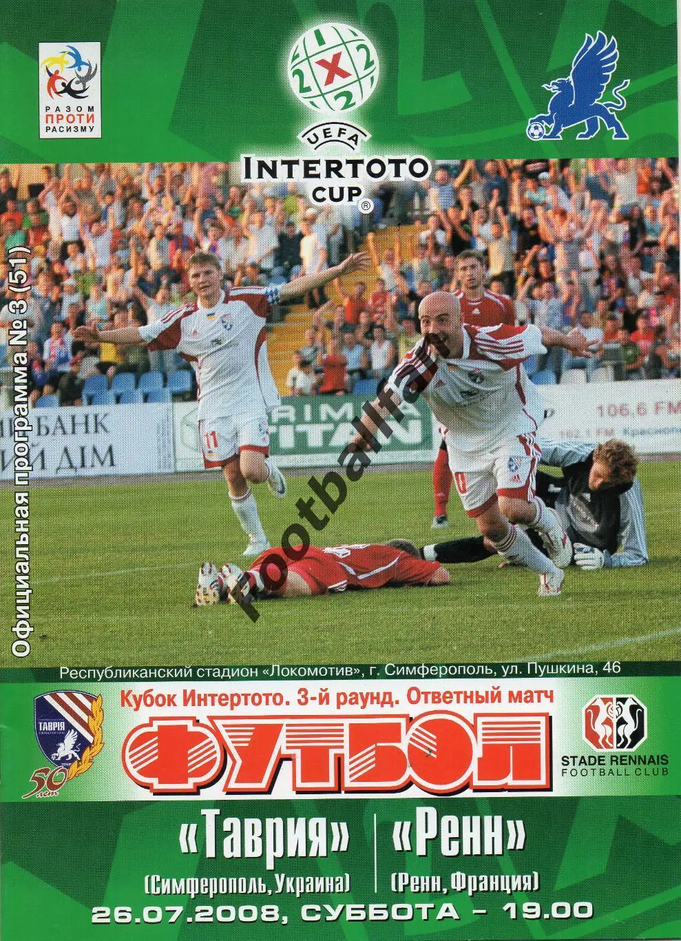 Таврия Симферополь , Украина - Ренн Франция 26.07.2008