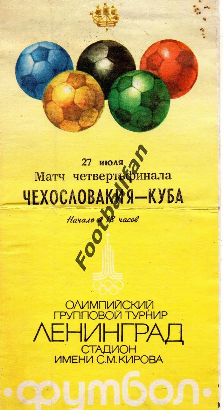 Олимпиада 1980 . Ленинград . Чехословакия - Куба 27.07 Желтая