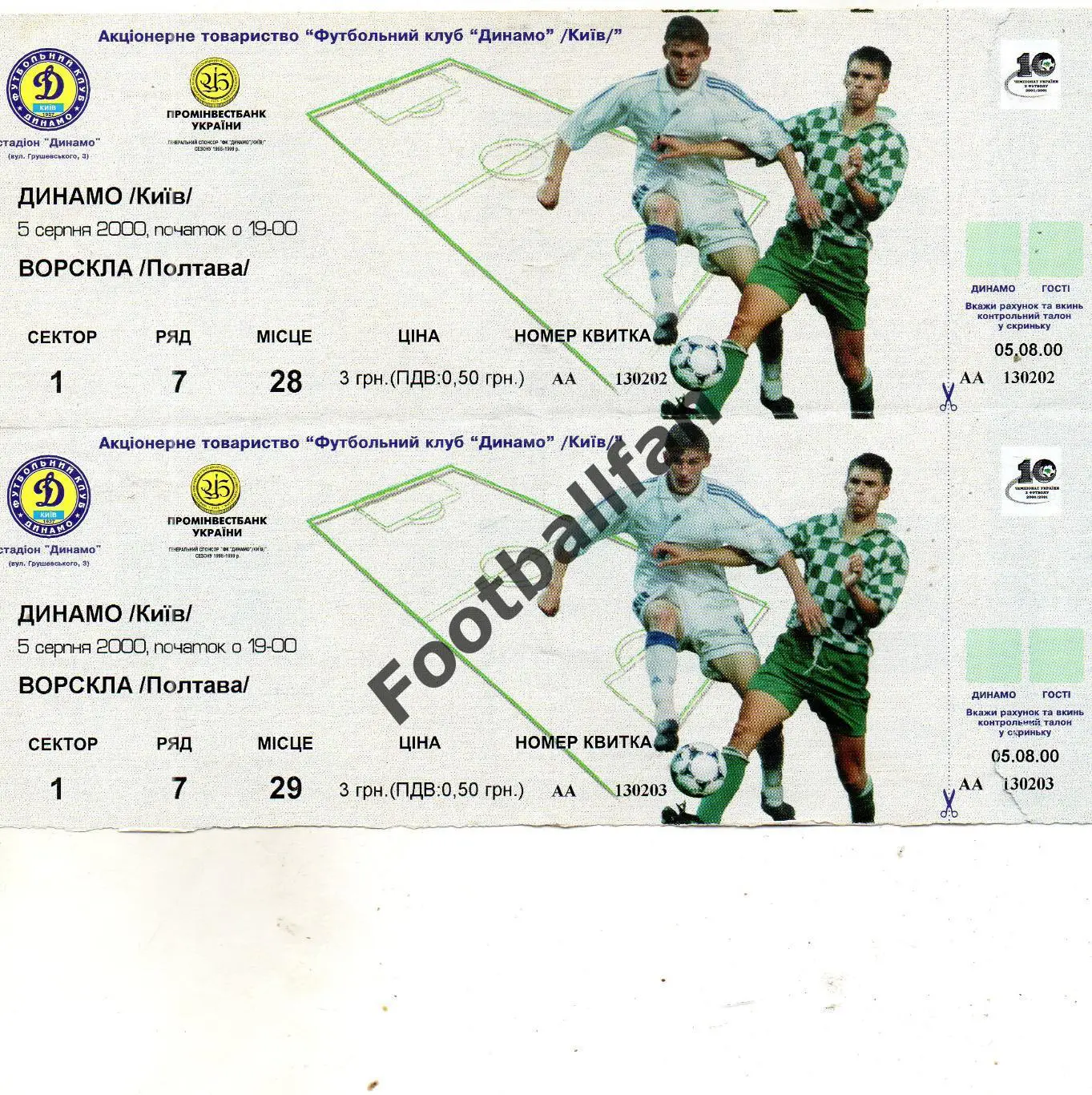 Динамо Киев - Ворскла Полтава 05.08.2000